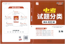 2026年天利38套中考試題分類生物