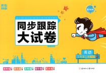 2025年同步跟蹤大試卷三年級(jí)英語上冊(cè)人教版