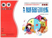 新编基础训练六年级数学苏教版
