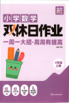 2025年雙休日作業(yè)延邊教育出版社四年級數(shù)學上冊人教版
