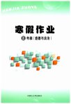 2026年寒假作業(yè)內(nèi)蒙古大學(xué)出版社八年級(jí)道德與法治