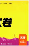 2026年通城学典拔尖大试卷五年级英语上册译林版