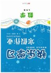 2026年快樂學(xué)習(xí)寒假作業(yè)七年級(jí)數(shù)學(xué)東方出版社