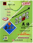 2023年孟建平各地期末试卷精选四年级英语下册人教版