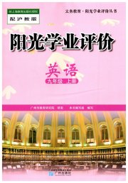 阳光学业评价九年级英语沪教版