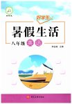 2026年好学生暑假生活八年级英语