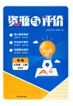 2025年资源与评价黑龙江教育出版社九年级物理上册沪科版s版