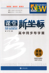 2025年课堂新坐标高中同步导学案高中政治选择性必修第二册人教版