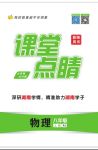2023年课堂点睛八年级物理上册人教版湖南专版