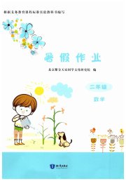 暑假作业二年级数学知识出版社