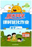 2023年阳光同学课时优化作业六年级数学下册人教版菏泽专版