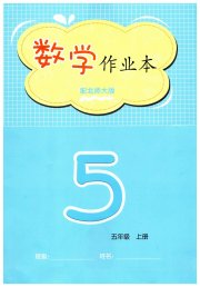 数学作业本五年级北师大版江西教育出版社