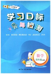 小学同步学习目标与检测四年级数学人教版