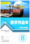 2026年作业本浙江教育出版社八年级数学上册浙教版