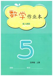 数学作业本五年级人教版江西教育出版社