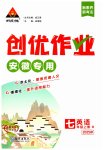 2025年?duì)钤刹怕穭?chuàng)優(yōu)作業(yè)七年級(jí)英語(yǔ)上冊(cè)人教版安徽專(zhuān)版