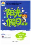 2026年阳光假日暑假六年级文综通用版五四制