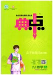 2023年综合应用创新题典中点九年级数学上册华师大版