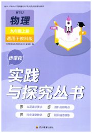 新课程实践与探究丛书九年级物理教科版