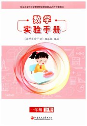 实验手册一年级数学苏教版
