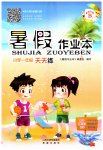 2023年暑假作业本希望出版社一年级晋城专版B