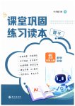 2026年课堂巩固练习五年级数学科学上册通用版