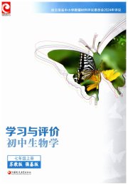 学习与评价江苏凤凰教育出版社七年级生物苏教版云南专版