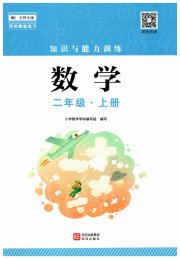 知识与能力训练二年级数学北师大版