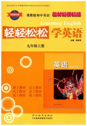 轻轻松松学英语九年级冀教版