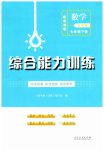 2026年综合能力训练七年级数学下册鲁教版54制