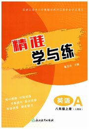 精准学与练八年级英语人教版