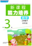 2026年新课程能力培养三年级数学下册北师大版
