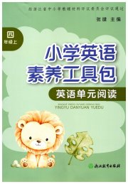 素养工具包浙江教育出版社四年级英语人教版