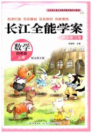 长江全能学案同步练习册四年级数学北师大版