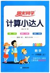 2023年阳光同学计算小达人六年级数学上册苏教版
