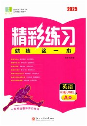 精彩练习就练这一本七年级英语外研版