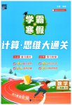 2026年學(xué)霸的寒假二年級數(shù)學(xué)北師大版