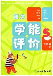 学能评价五年级语文人教版