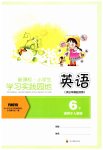2023年小学生学习实践园地六年级英语下册人教版