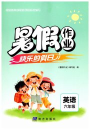 暑假作业快乐的假日六年级英语