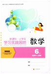2026年学习实践园地六年级数学上册人教版