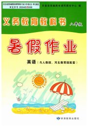 义务教育教科书暑假作业甘肃教育出版社八年级英语人教版冀教版