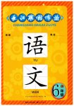 2026年长江寒假作业崇文书局六年级语文人教版