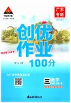 2023年状元成才路创优作业100分三年级数学上册人教版广东专版
