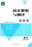 2026年同步解析与测评学考练五年级数学上册人教版精编版