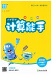 2026年通城學(xué)典計(jì)算能手六年級(jí)數(shù)學(xué)下冊(cè)蘇教版江蘇專版