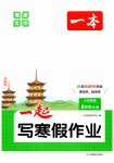 2026年一本一起写寒假作业六年级英语闽教版福建专版