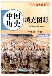 填充图册星球地图出版社七年级历史人教版海南专版