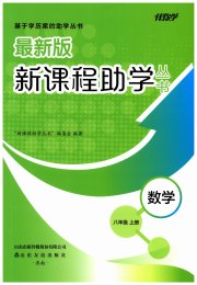 新课程助学丛书八年级数学北师大版
