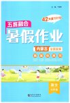 2026年五育融合暑假作业七年级语文